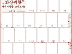 화산귀환 캐릭터들을 그려보자!