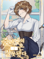 줄리엣의 ㅁㅁ는 잘못됐다.