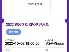 영동대로 K-POP 콘서트 직링