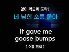 [집착남][네 남친 소름 돋아]