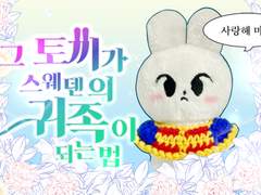 [10cm 뜨개 인형옷] 도르젠 망토 만들기