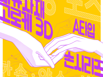 자유자재 데포르메 고로케 3D-손 포즈집(A타입)