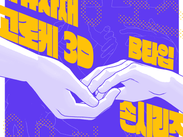 자유자재 데포르메 고로케 3D-손 포즈집(B타입)