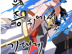 그의 등뒤에서 기대게 해줘_ 웹 발행