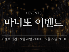 [이벤트] 마니또 (9/28~9/29)
