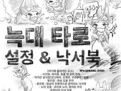 "늑대 타로 설정 & 낙서북"