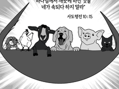 믿음으로 얻는 거룩함