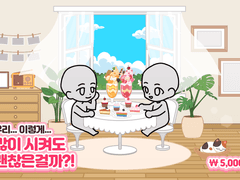 [유료 트레틀+배경] 우리 이렇게 많이 시켜도 괜찮은걸까?