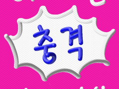 더보이즈 주연, 현재 스티커 도안