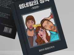 단편4 <썸네일의 정석>