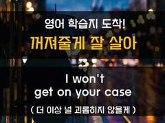 [집착남][꺼져줄게 잘 살아]