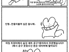송깅 만들기 후기