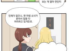 덕업일치-마법 소녀 이야기