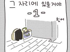 <그 자리에 있을거야>