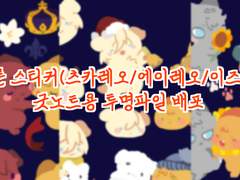 레오른 씰 스티커 굿노트용 PNG