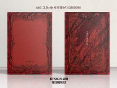 660 그 천사는 세 번 묻는다