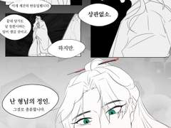 [나는 당신의 정인] 당청