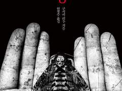 <사형에 이르는 병>, 먼지 같은 친구가 필요해