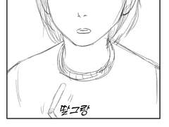 같은 주제로 얼빡 만화와 전신만화 두가지 버전