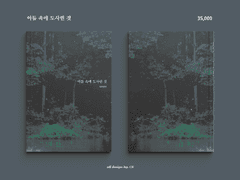 89. 어둠 속에 도사린 것