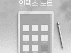 굿노트 인덱스 노트, 스터디 노트 - 그레이 ver
