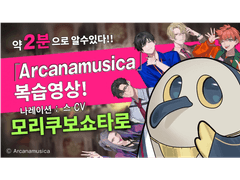 【아르무지 해설】초보자 필견!! 스(CV: #모리쿠보쇼타로)의 작품 소개 영상!