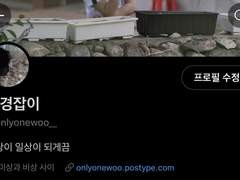 트위터 계정 개설