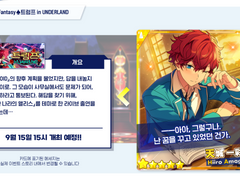 [번역] 「Fantasy♠트럼프 in UNDERLAND」 이벤트 페이지 번역본