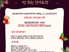 FF14_ 아트파티 / 왜요, 벌써 크리스마스를 기대하면 안 되는 건가요?!