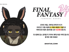 [유료배포] 파이널 판타지14, 에렌빌 경단인형 도안