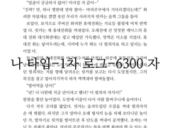 나 타입 - 1차 과거 로그 - 6,150 자