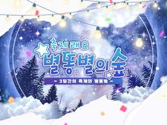 별똥별의 숲 :: 공지사항