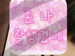 잘생겼네 위젯 꾸미기 프리쿠라 공유