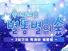 별똥별의 숲 :: 신청서 양식