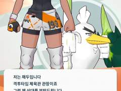 [포케마스] 채두 & 창파나이트