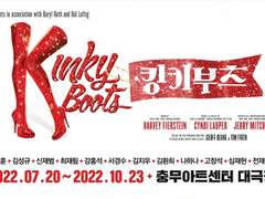 답도 없는 밝음이 세상에는 필요하다 / 뮤지컬 킹키부츠 후기