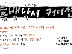 흑백낙서커미션