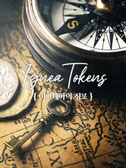 이그네아의 징표