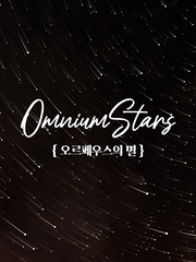 오르페우스의 별