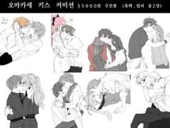 마지막 3슬롯 재개장x open [오마카세 키스커미션]