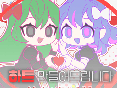 하트만들어드립니다 타입 샘플백업