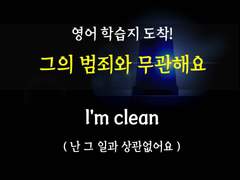 [집착남][전 그의 범죄와 무관해요]