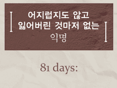 어지럽지도 않고 잃어버린 것마저 없는