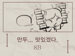 만두... 맛있겠다.