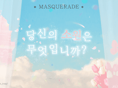 [CoC] 당신의 소원은 무엇입니까?