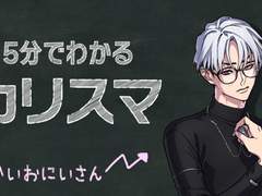 5분으로 아는 『카리스마』