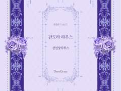 5. 판도라 하우스