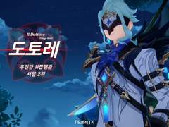 우인단 도토레에 대해 알아보자