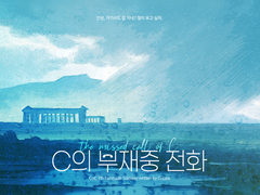 C의 부재중 전화