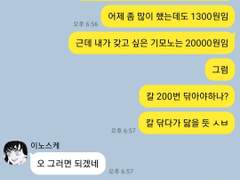 귀멸 카톡 이메레스 01